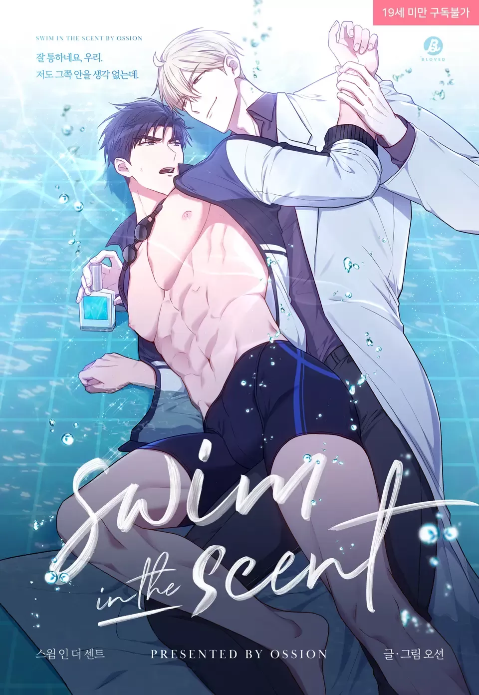 swim in the scent/沉溺在香气中