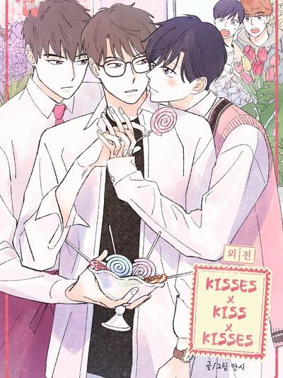 一吻三连/KISSESKISSKISSES